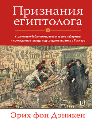 cover image of Признания египтолога
